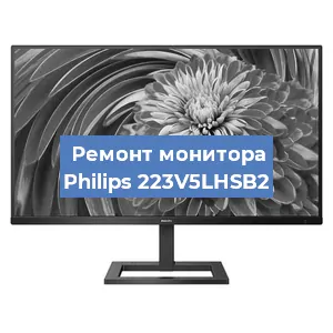 Замена разъема HDMI на мониторе Philips 223V5LHSB2 в Краснодаре